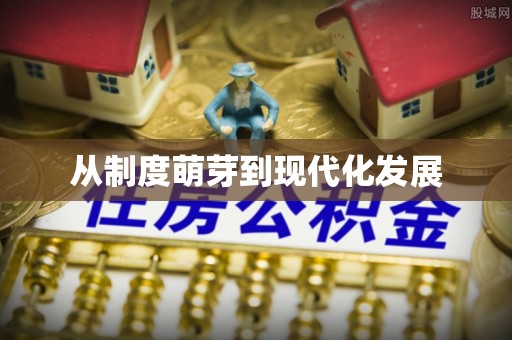 北戴河从制度萌芽到现代化发展