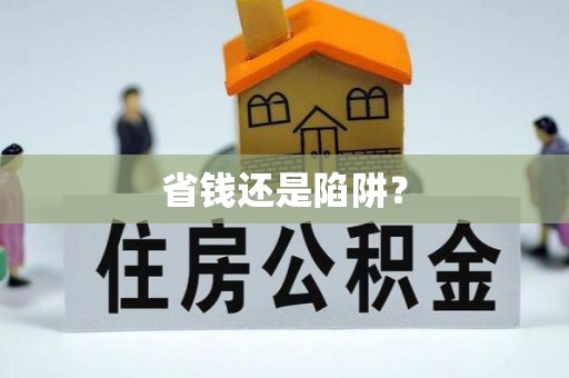 北戴河省钱还是陷阱？