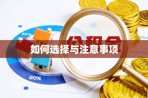 北戴河如何选择与注意事项