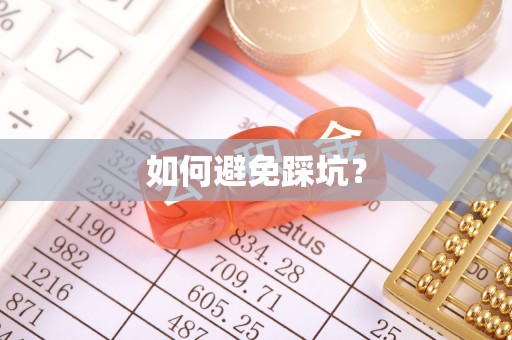 北戴河如何避免踩坑？