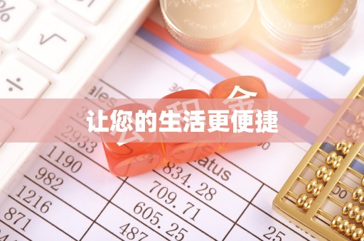 北戴河让您的生活更便捷